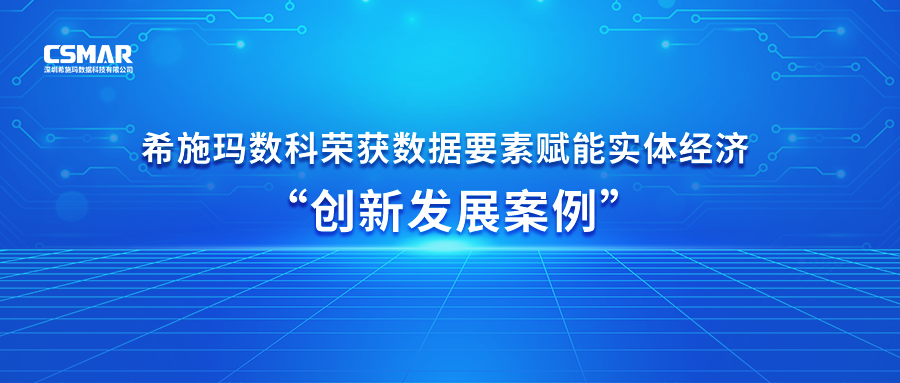  【喜讯】九州ku游官网数科荣获数据要素赋能实体经济 “创新开展案例”奖