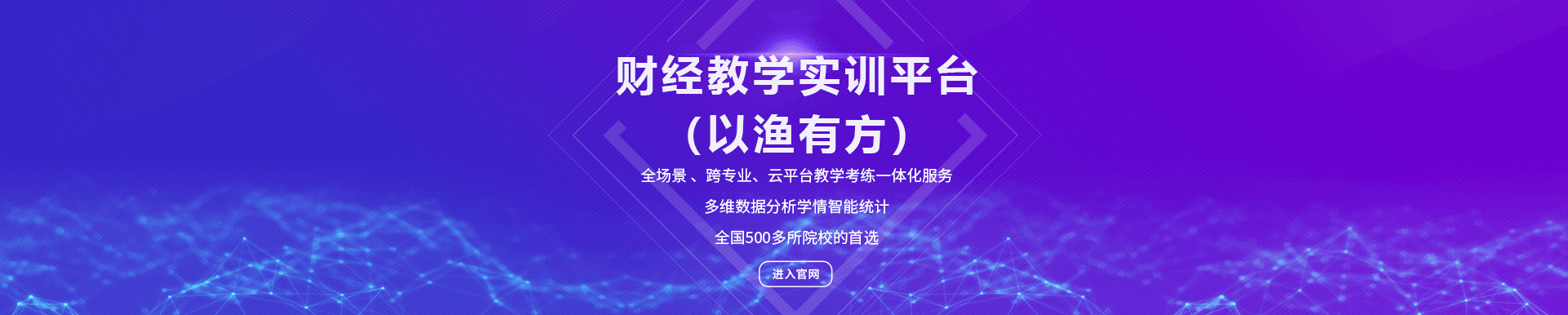 财经教学实训平台（以渔有方）