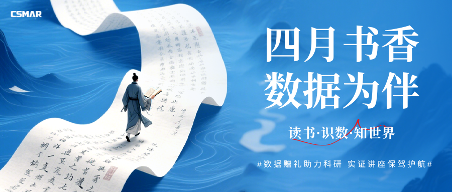  数据赠礼助科研 | 读万卷书，不如“数”通万里路