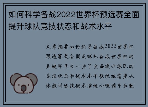 如何科学备战2022世界杯预选赛全面提升球队竞技状态和战术水平